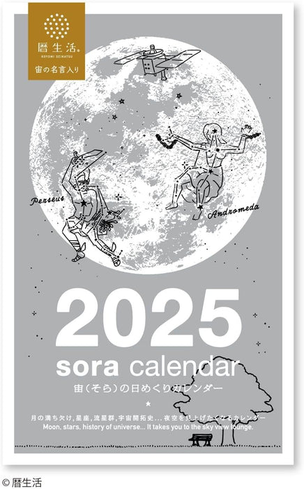 New Japan Calendar 2025 Sora Calendar Page-A-Day Calendar 185 x 120mm NK8818