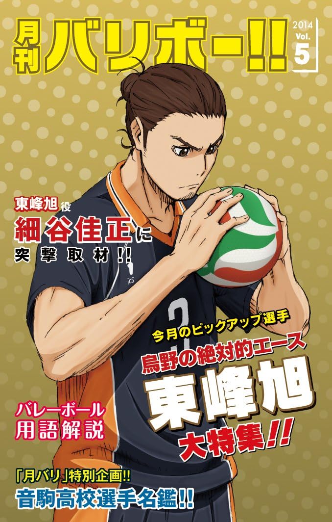 Haikyu!! vol.5 (Limited First-Press Edition) [Blu-ray]
