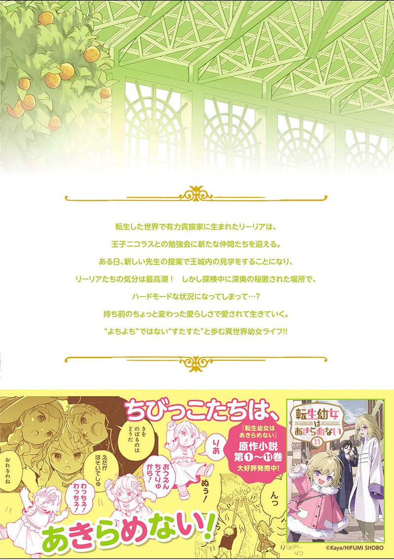 Tensei Youjo wa Akiramenai 11