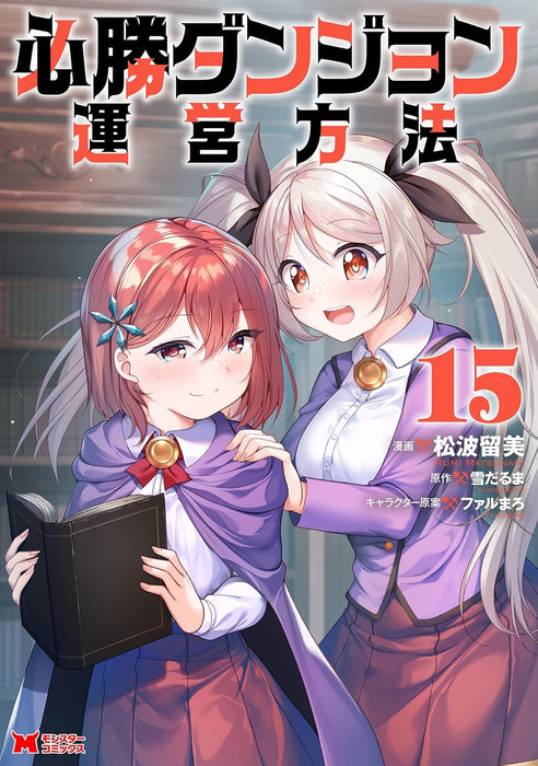 Hisshou Dungeon Unei Houhou 15