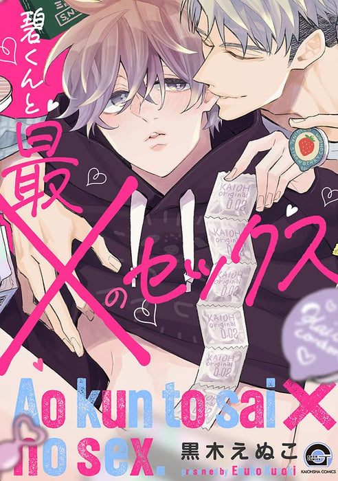 Ao-kun to Sai X no Sex