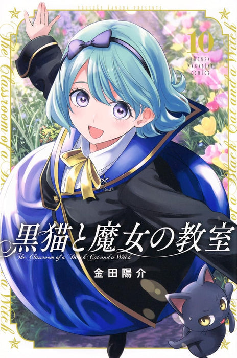 Kuroneko to Majo no Kyoushitsu 10