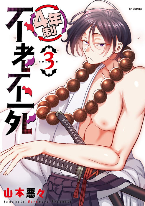 4-nensei Furoufushi 3