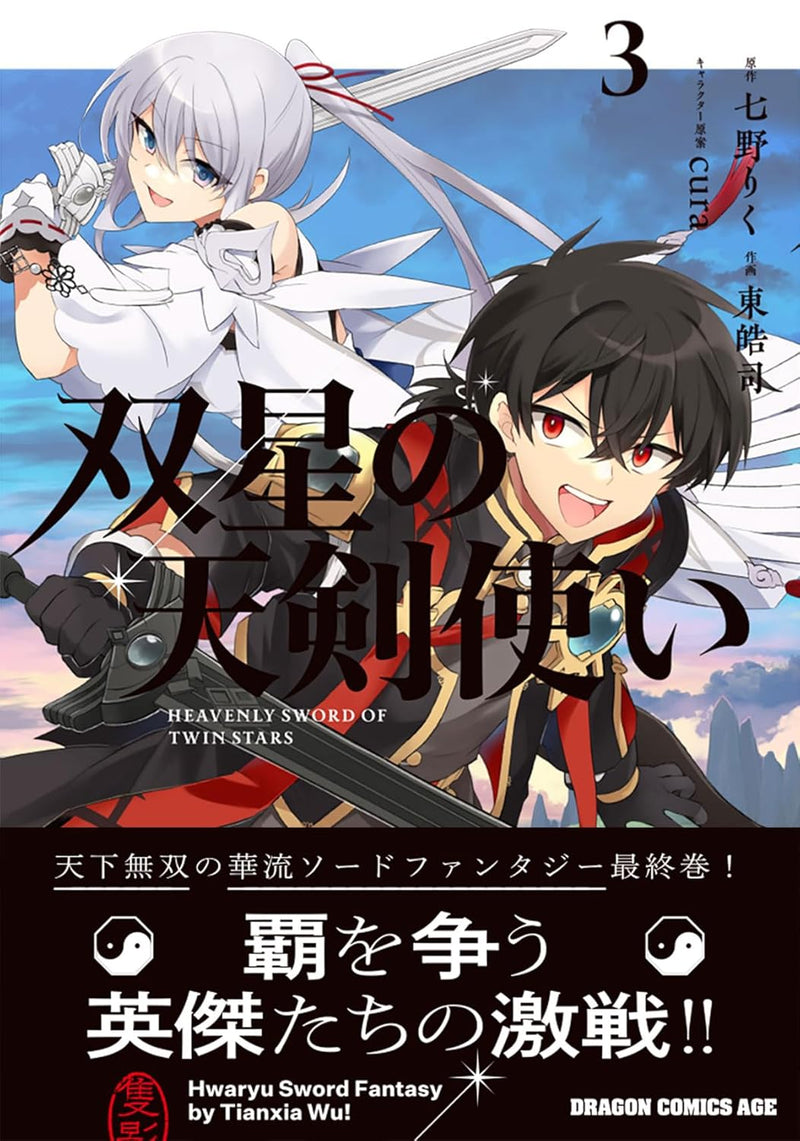 Sousei no Tenken Tsukai 3