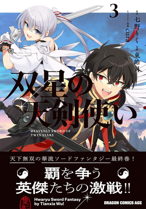 Sousei no Tenken Tsukai 3