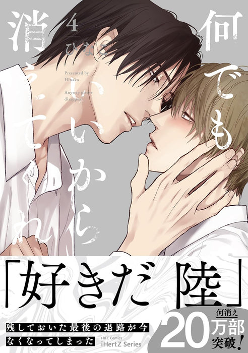 Nandemo Iikara Kietekure 4