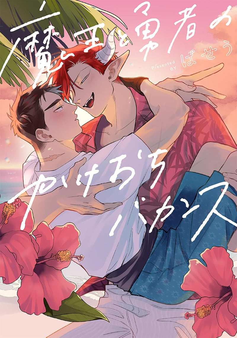 Maou to Yuusha no Kakeochi Bakansu