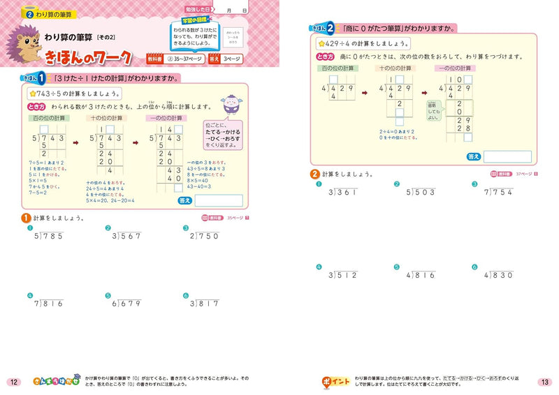 Shougaku Kyoukasho Work Mathematics 4th Grade Kyoiku Shuppan Edition