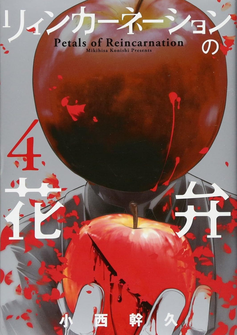 Petals of Reincarnation (Reincarnation no Kaben) 4
