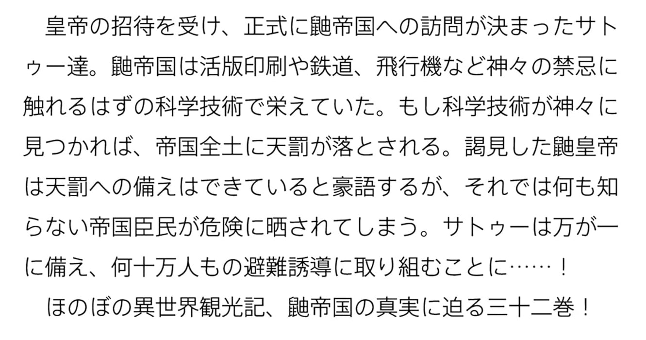 Death March to the Parallel World Rhapsody (Death March kara Hajimaru Isekai Kyousoukyoku) 32 (Light Novel)