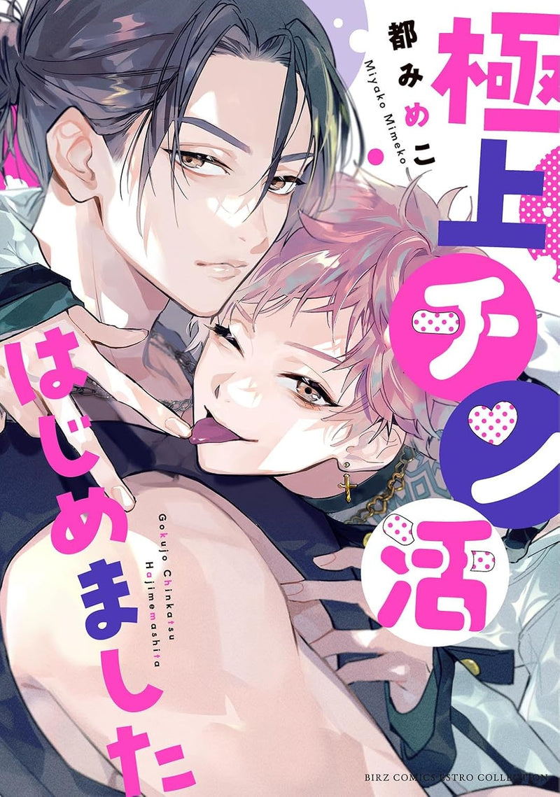Gokujou Chin Katsu Hajimemashita