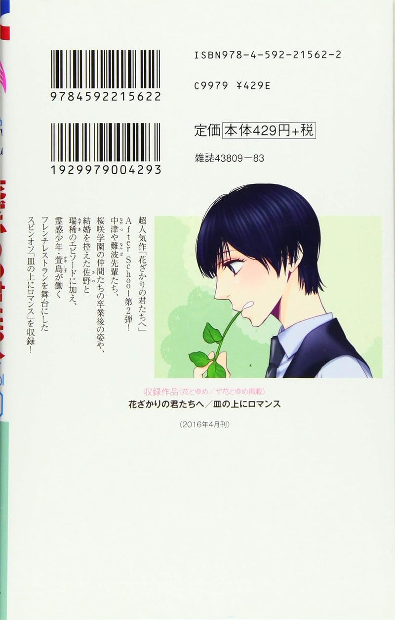 Hanazakari no Kimitachi e After School 2