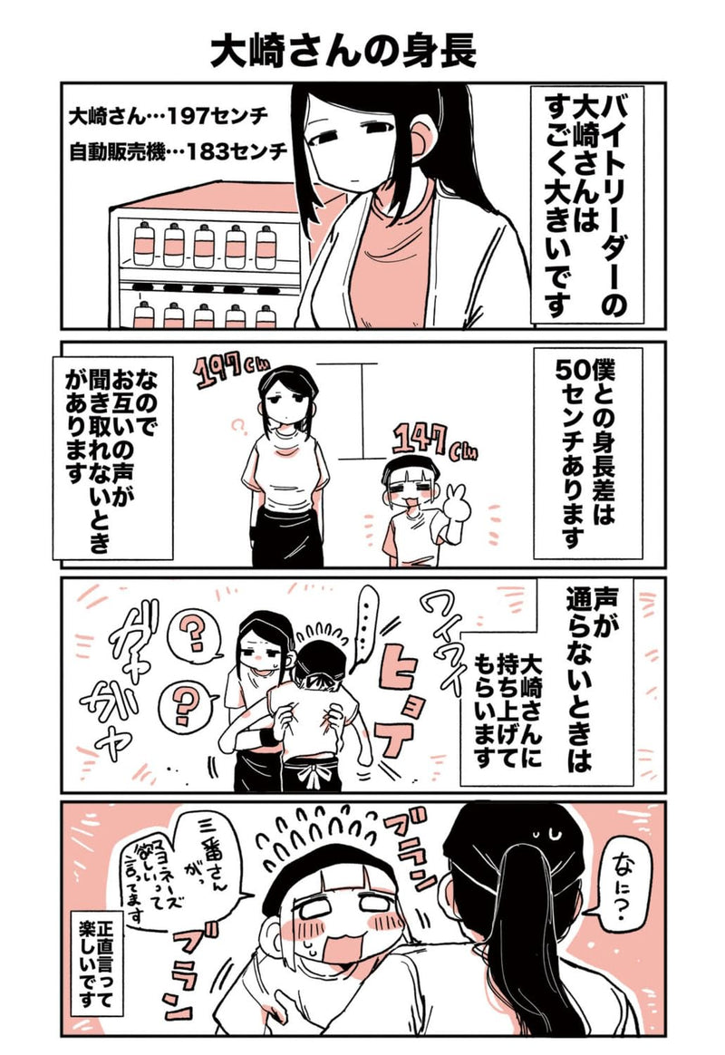 Oosaki-san to Komori-san
