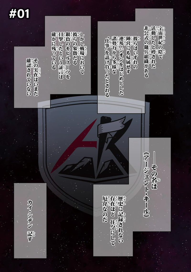 Mobile Suit Gundam: Silver Phantom - Gravure - 1