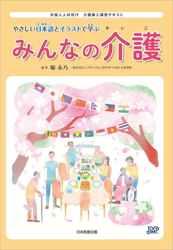 Caregiving for Everyone: Learning with Simple Japanese and Illustrations