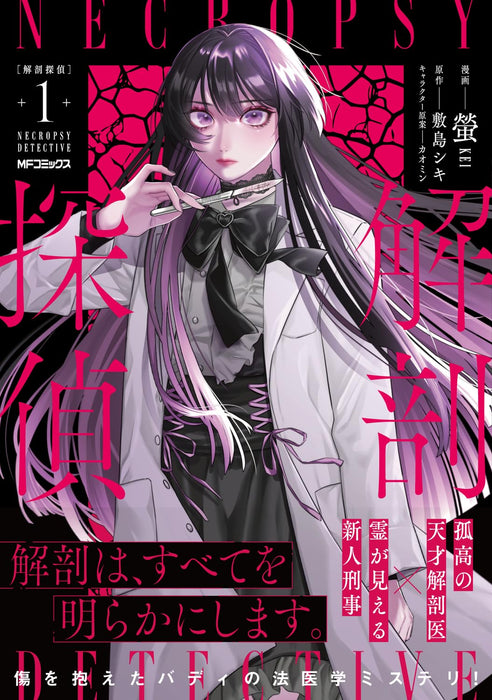 Autopsy Detective (Kaibou Tantei) 1