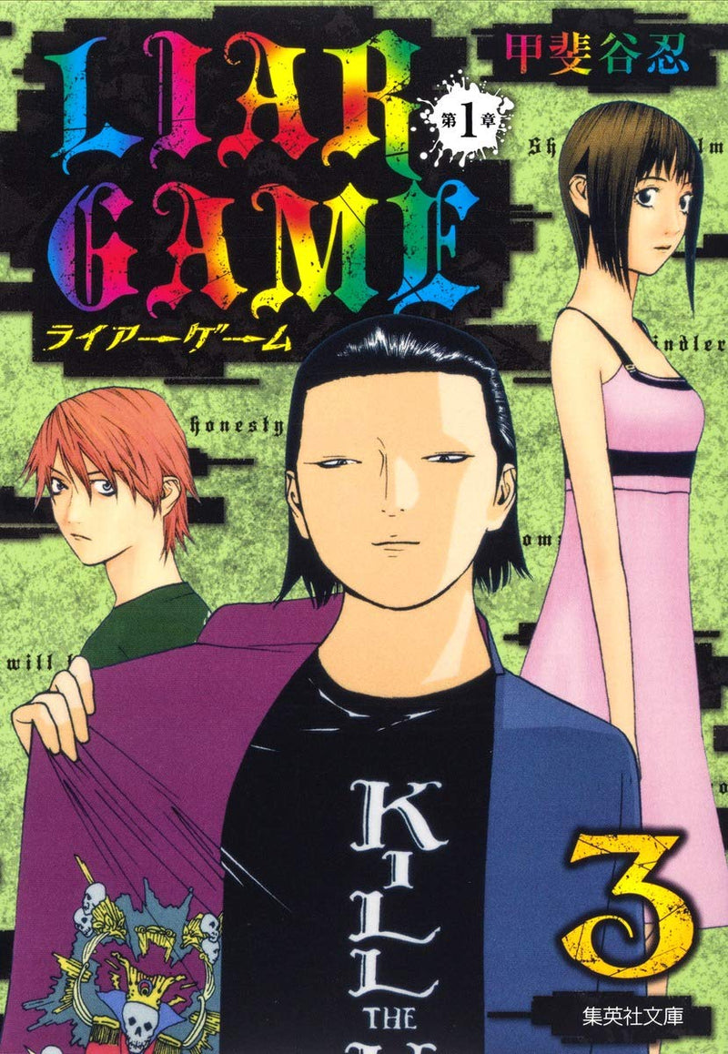 LIAR GAME Daiisshou 3