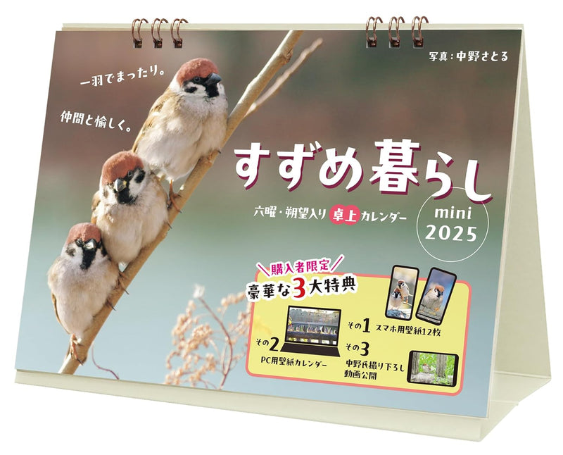 Suzume Gurashi mini Calendar 2025 (Impress Calendar 2025)