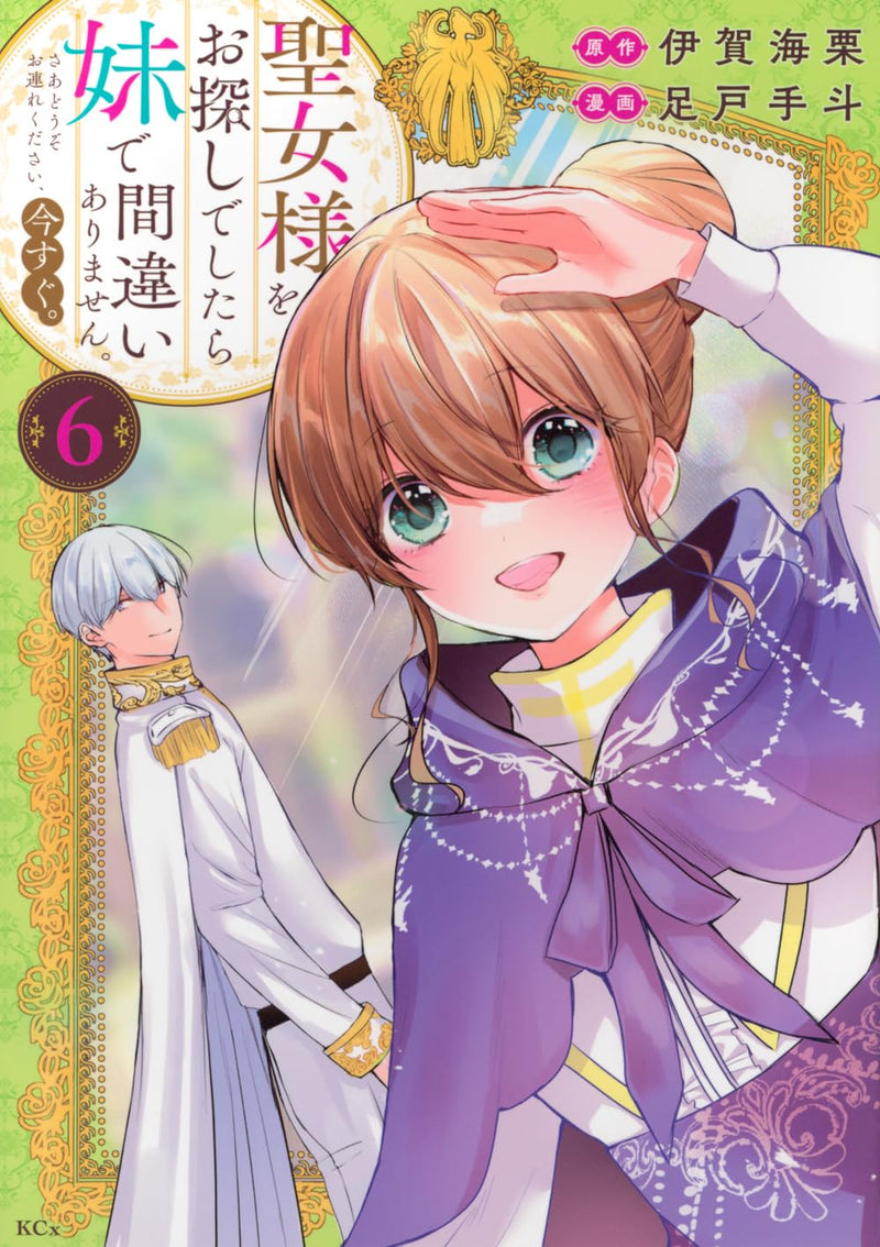 Seijo-sama wo Osagashi deshitara Imouto de Machigai Arimasen. Saa Douzo Otsure Kudasai, Ima Sugu. 6