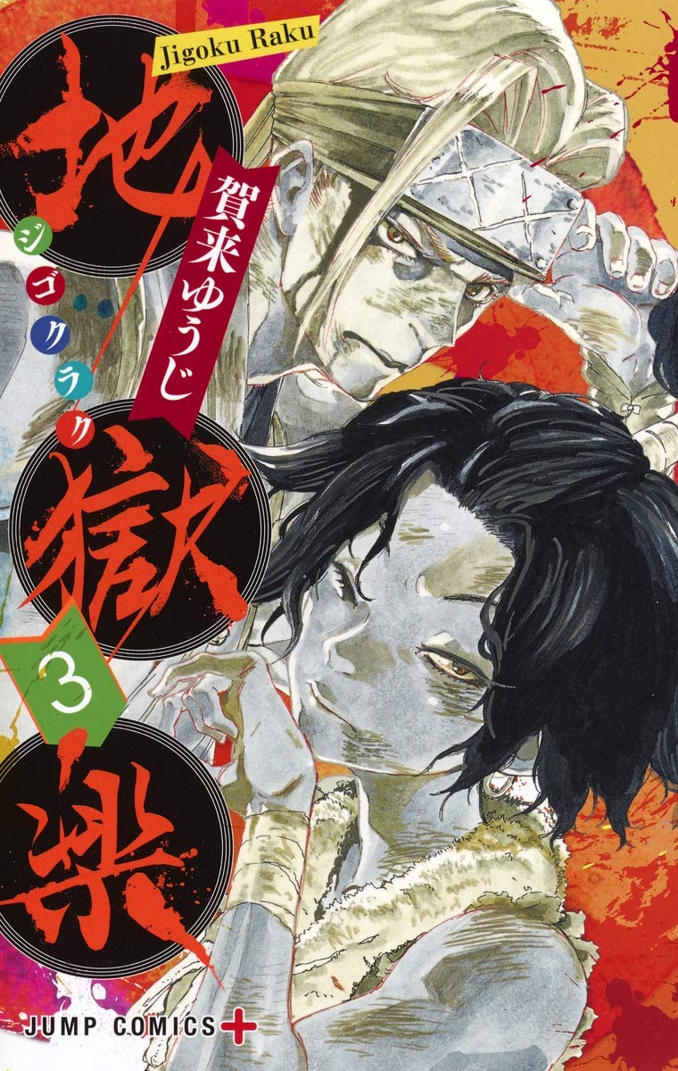 Hell's Paradise: Jigokuraku 3
