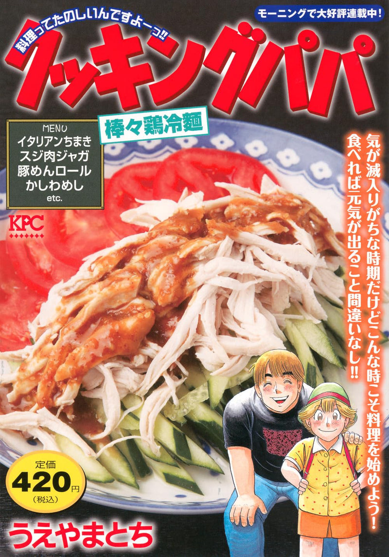 Cooking Papa Bon Bon Chicken Reimen
