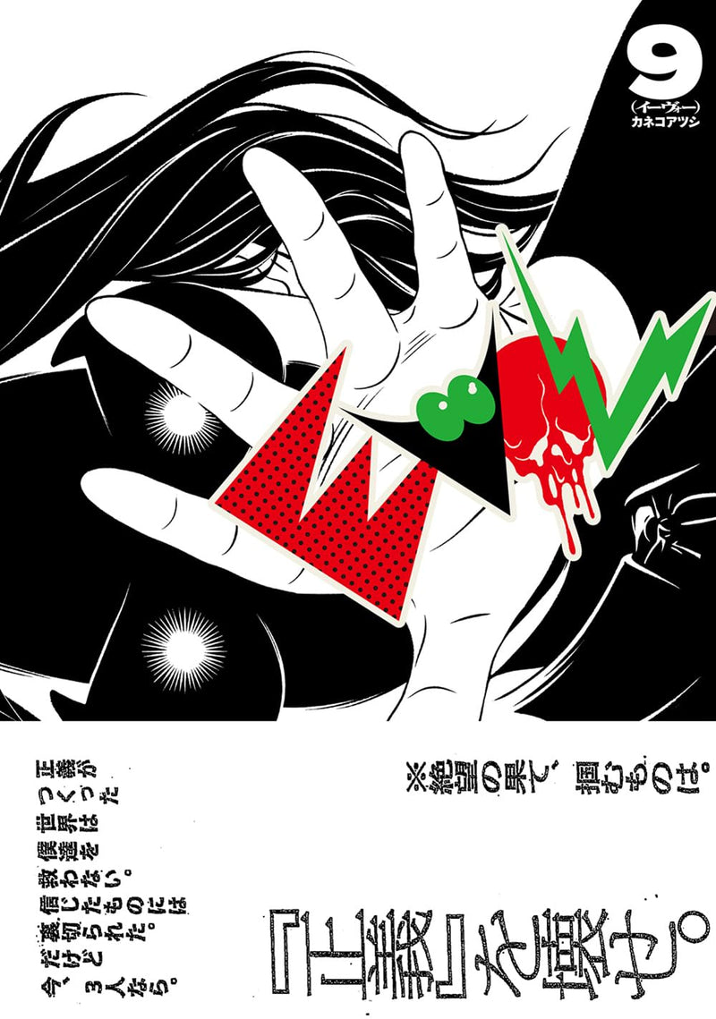 EVOL 9