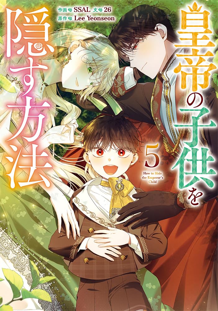 Koutei no Kodomo wo Kakusu Houhou 5