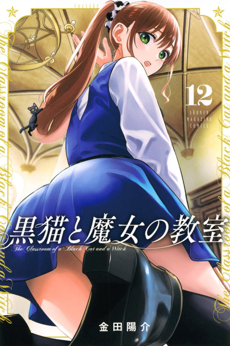 Kuroneko to Majo no Kyoushitsu 12