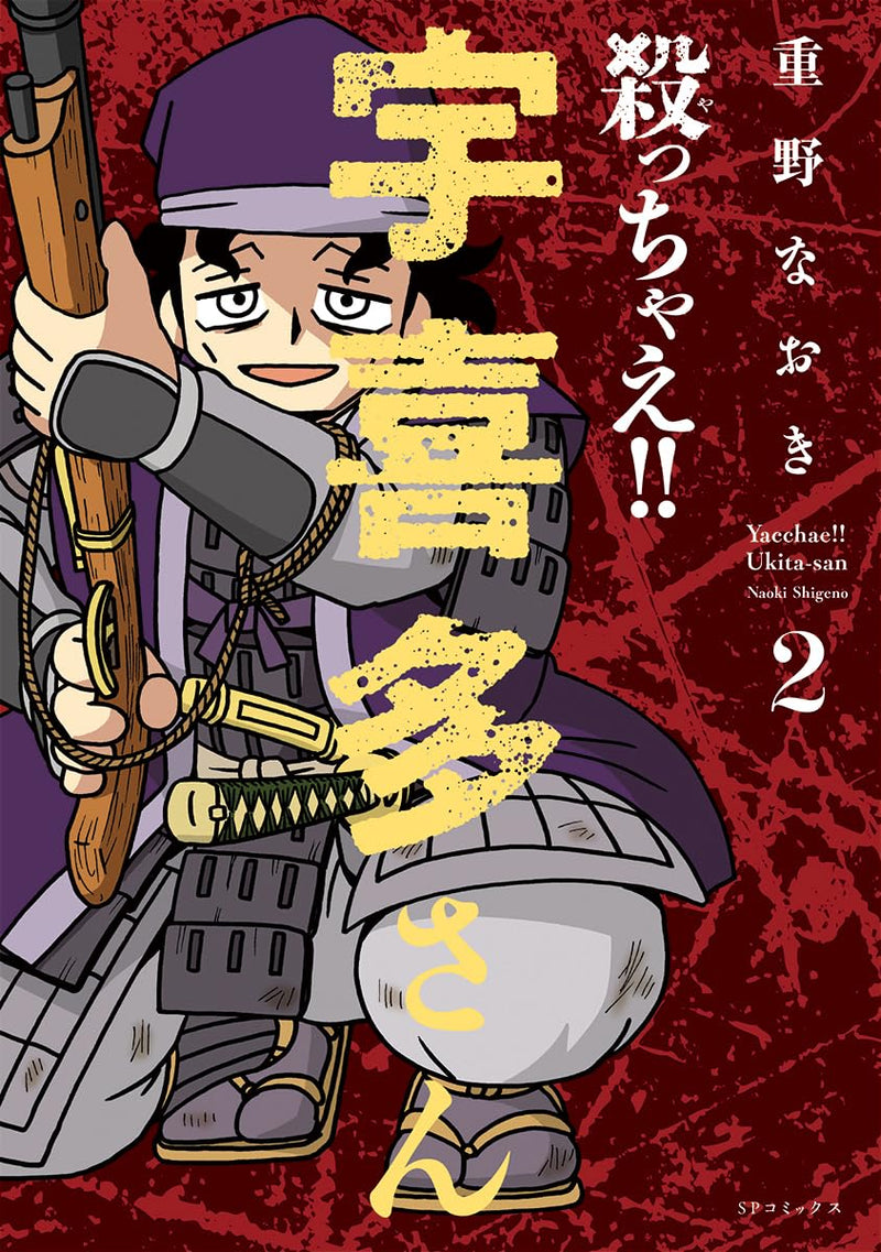 Yacchae!! Ukita-san 2