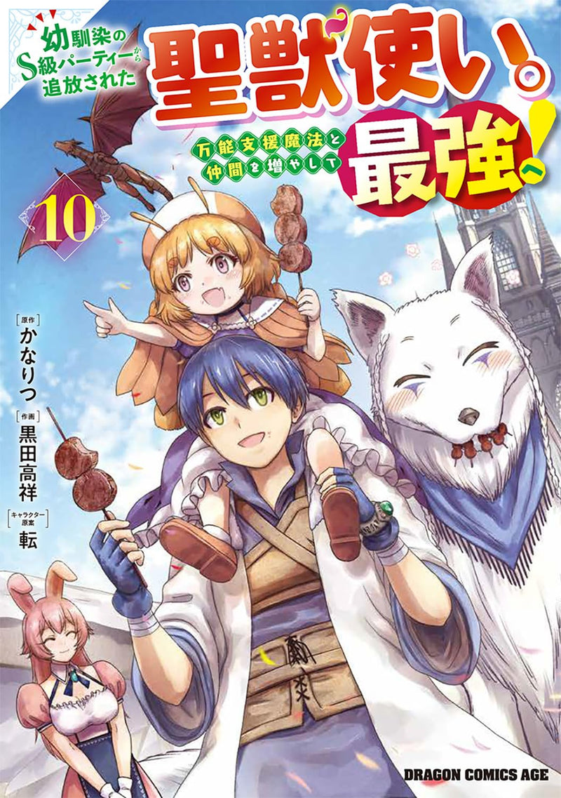 Osananajimi no S-kyuu Party Kara Tsuihou Sareta Seijyuu Zukai. Bannou Shien Mahou to Nakama wo Fuyashite Saikyou e! 10