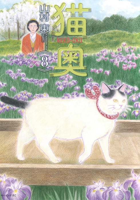 Neko Oku 8