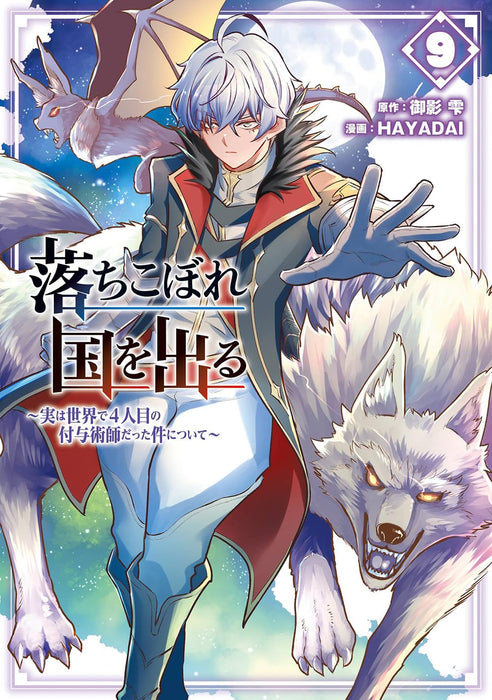 Ochikobore Kuni wo Deru: Jitsu wa Sekai de 4-ninme no Fuyo Jutsushi datta Ken ni Tsuite 9