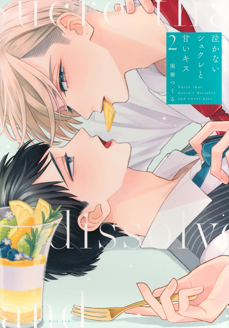 Nakanai Sucre to Amai Kiss 2