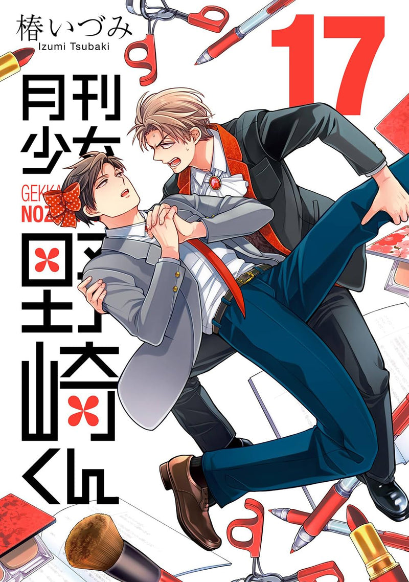 Monthly Girls' Nozaki-kun (Gekkan Shoujo Nozaki-kun) 17