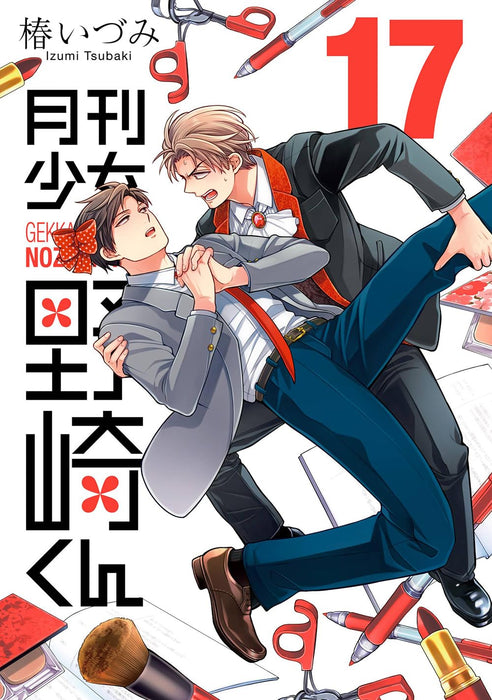 Monthly Girls' Nozaki-kun (Gekkan Shoujo Nozaki-kun) 17