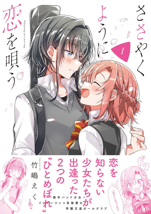 Whisper Me a Love Song (sasayaku You ni Koi wo Utau) 1