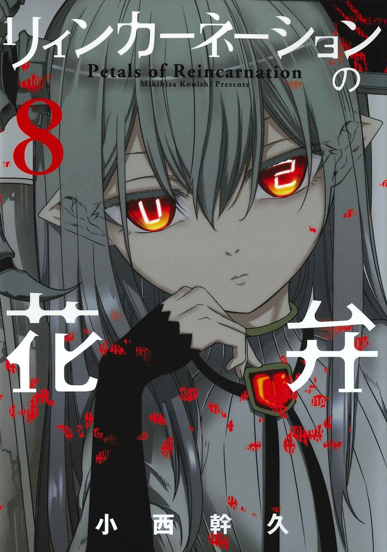 Petals of Reincarnation (Reincarnation no Kaben) 8