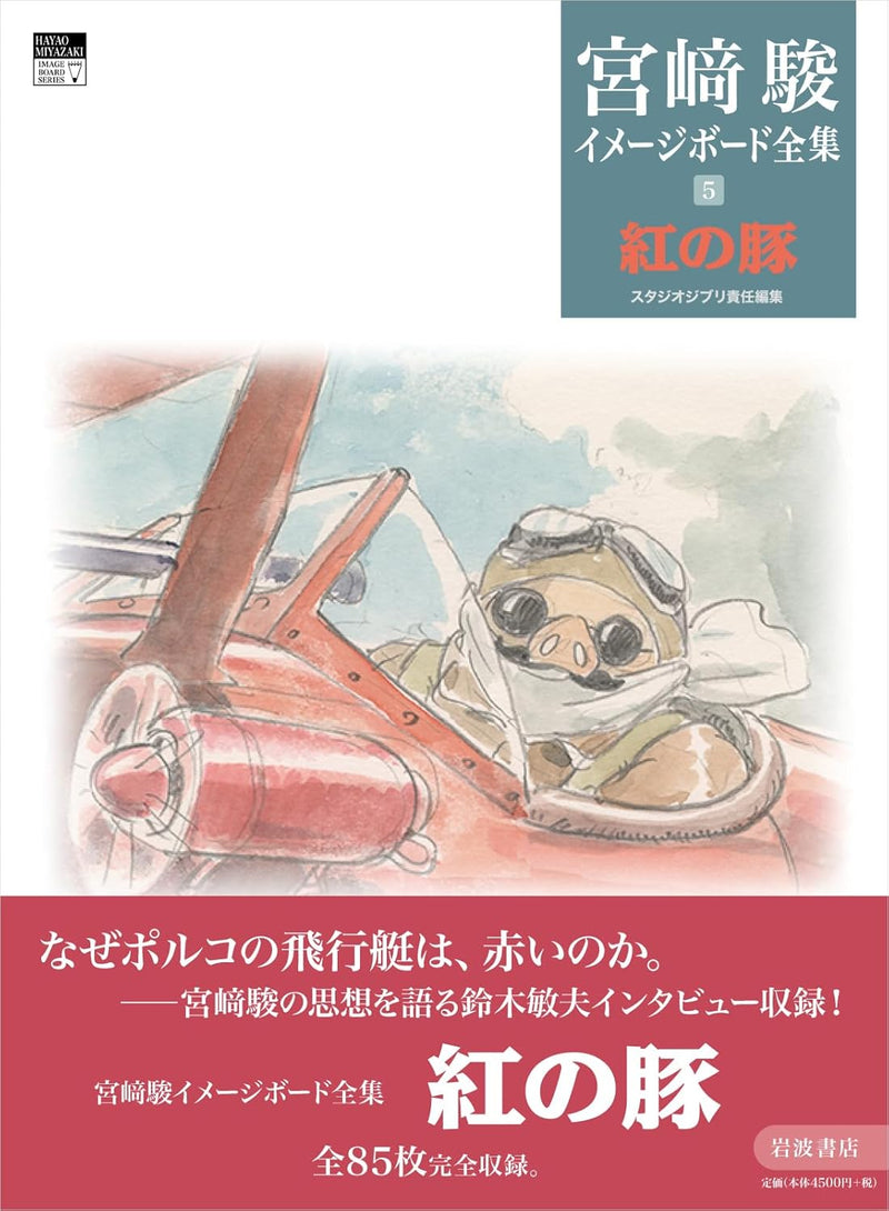 Porco Rosso (Kurenai no Buta) (Hayao Miyazaki Complete Image Board Collection 5)