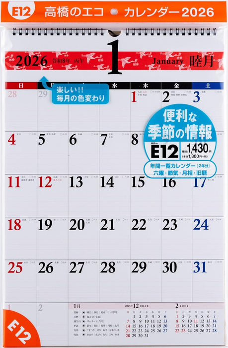 Takahashi 2026 Wall Calendar A3 E12