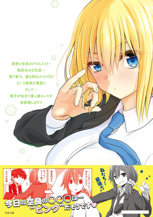 Renai Kanjou no Marude nai Osananajimi Manga 7