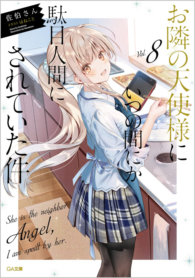 The Angel Next Door Spoils Me Rotten (Otonari no Tenshi-sama ni Itsunomanika Dame Ningen ni Sareteita Ken) 8 (Light Novel)