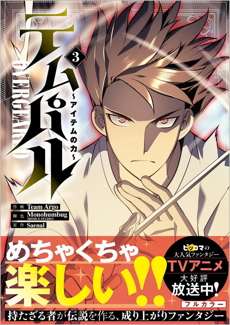 Overgeared (Tempal: Item no Chikara) (Comic) 3