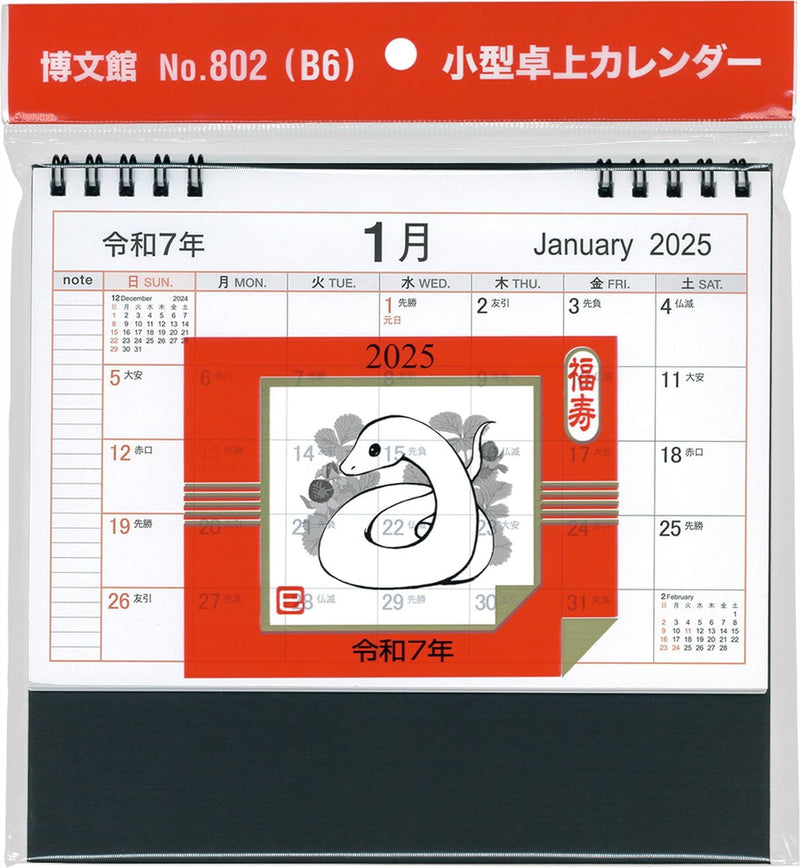 Hakubunkan 2025 Desk Calendar Small B6 No.802