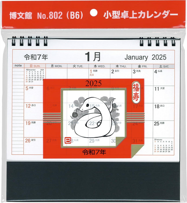 Hakubunkan 2025 Desk Calendar Small B6 No.802