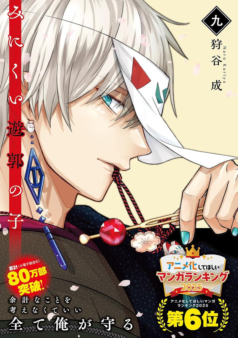 Minikui Yuukaku no Ko 9
