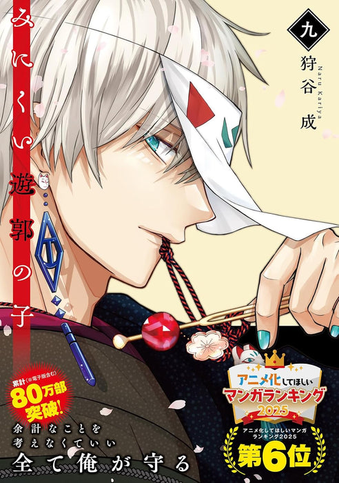 Minikui Yuukaku no Ko 9