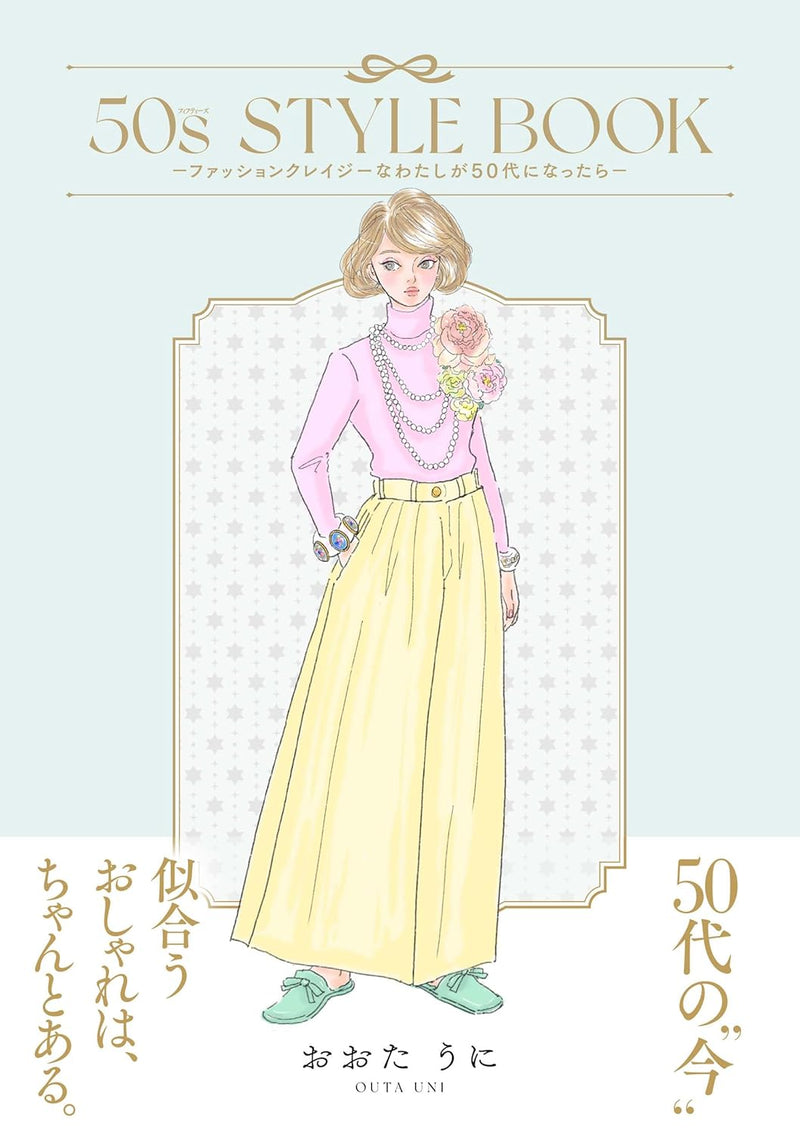 50s STYLE BOOK - Fashion Crazy na Watashi ga 50-dai ni Natsutara -