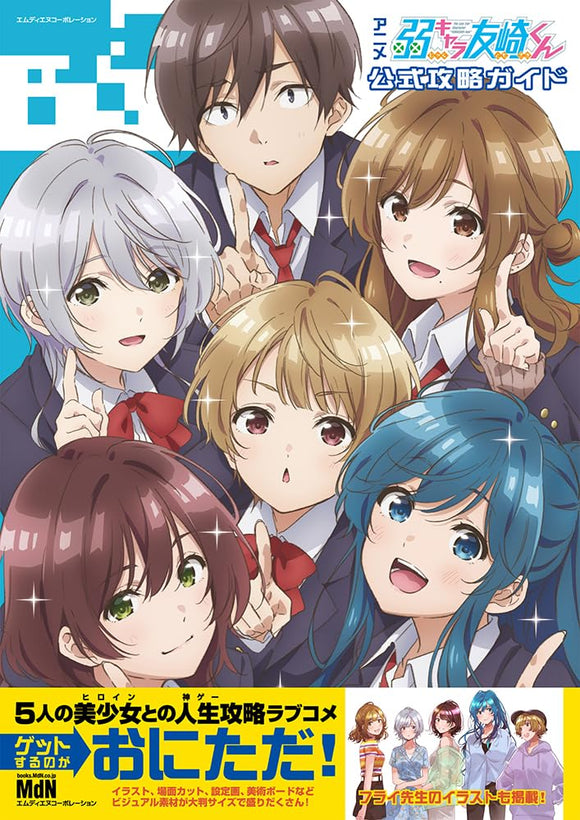 Anime 'Bottom-tier Character Tomozaki (Jaku-chara Tomozaki-kun)' Official Strategy Guide