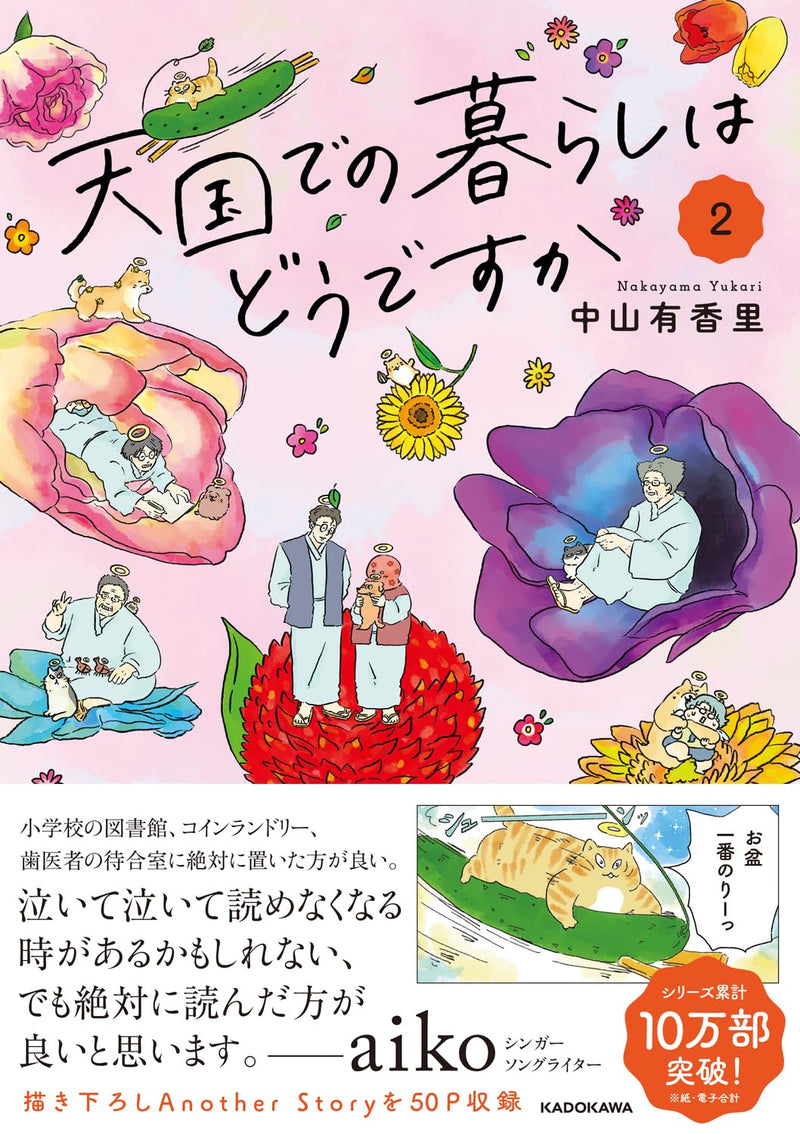 Tengoku deno Kurashi wa Dou desuka 2