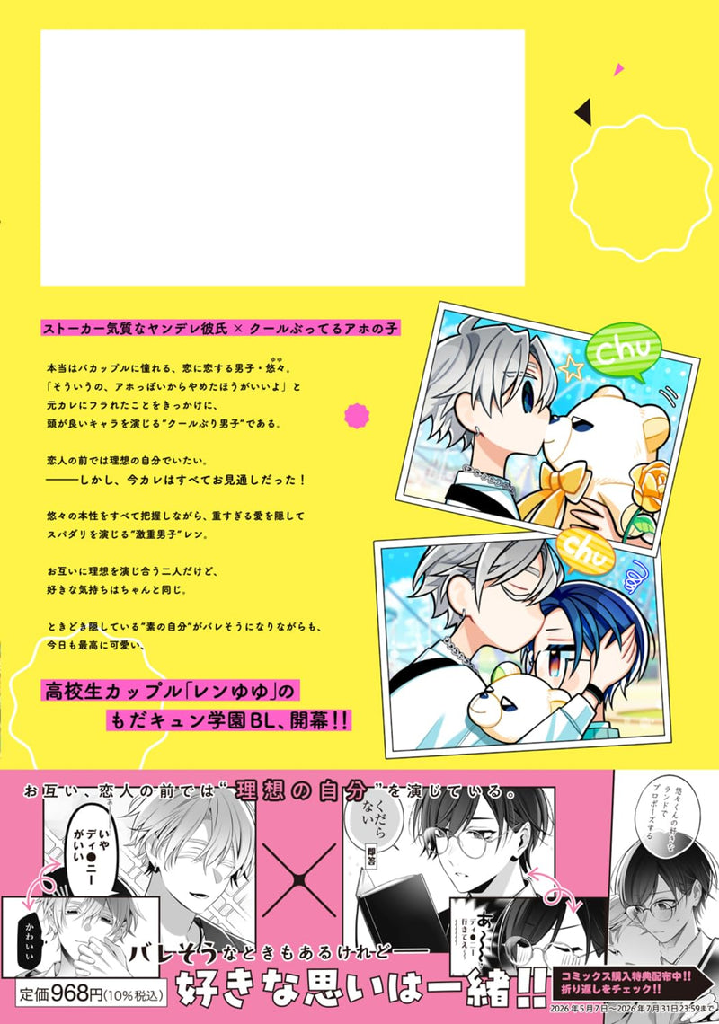Cool Buri Danshi to Geki Omo Danshi 1